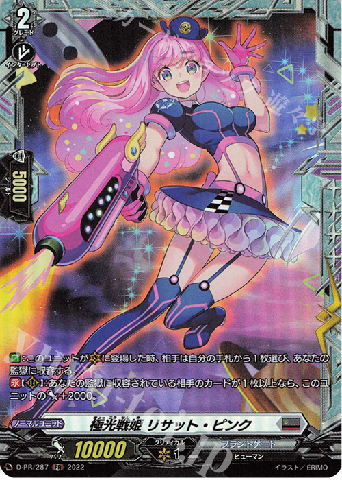 PR 極光戦姫 リサット・ピンク(FR仕様) | 販売 | DPR/201〜DPR/300 | ヴァンガード