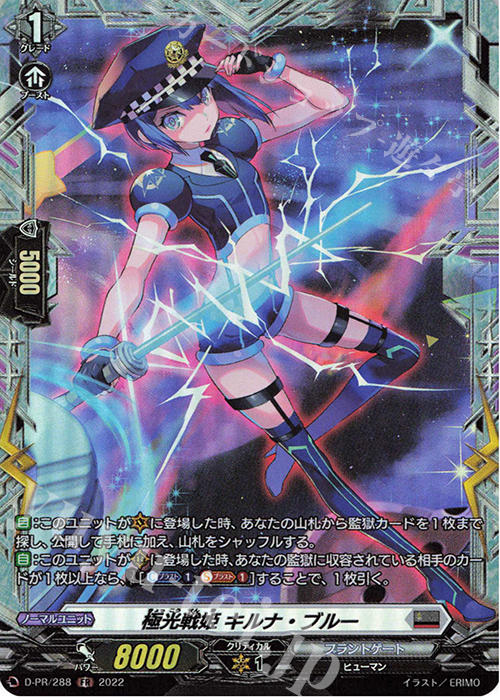 PR 極光戦姫 キルナ・ブルー(FR仕様) | 販売 | DPR/201〜DPR/300 | ヴァンガード