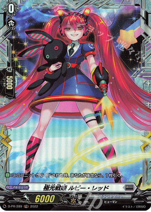 PR 極光戦姫 ルビー・レッド(FR仕様) | 販売 | DPR/201〜DPR/300 | ヴァンガード