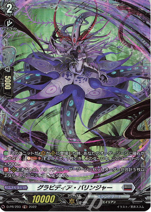 PR グラビディア・バリンジャー(FR仕様) | 販売 | DPR/201〜DPR/300 | ヴァンガード