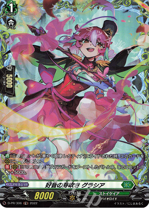 PR 好音の芽吹き グラシア(FR仕様) | 販売 | DPR/301〜DPR/400 | ヴァンガード