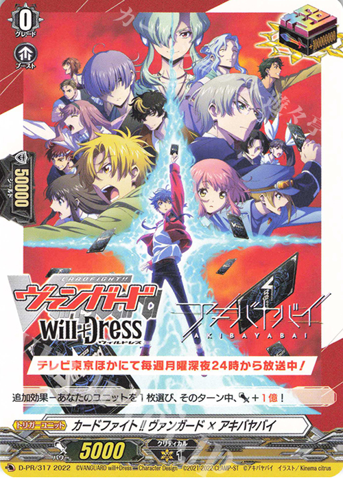 PR カードファイト!! ヴァンガード × アキバヤバイ | 販売 | DPR/301〜DPR/400 | ヴァンガード
