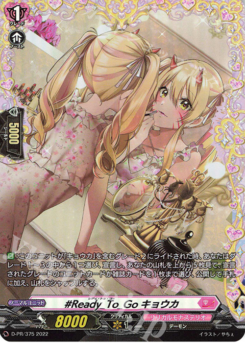PR #Ready_To_Go キョウカ(FR仕様) | 販売 | DPR/301〜DPR/400 | ヴァンガード
