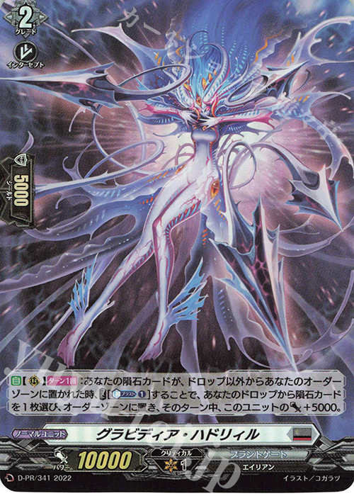 PR グラビディア・ハドリィル(FR仕様) | 販売 | DPR/301〜DPR/400 | ヴァンガード