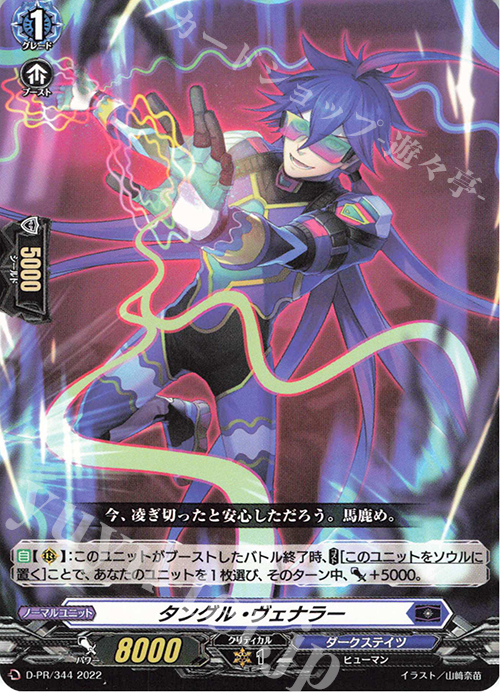 PR タングル・ヴェナラー | 販売 | DPR/301〜DPR/400 | ヴァンガード