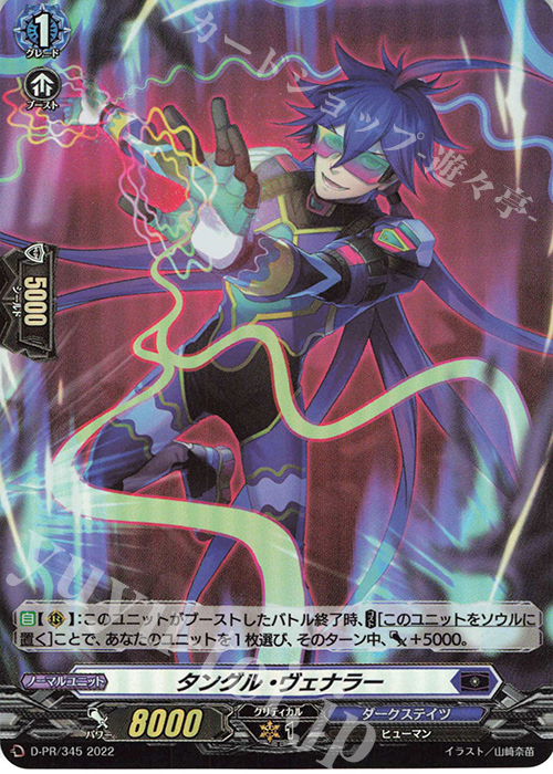 PR タングル・ヴェナラー(FR仕様) | 販売 | DPR/301〜DPR/400 | ヴァンガード