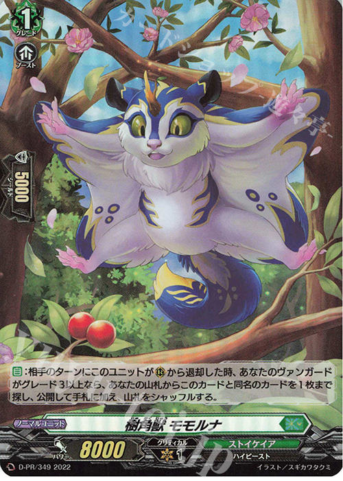PR 樹角獣 モモルナ(FR仕様) | 販売 | DPR/301〜DPR/400 | ヴァンガード