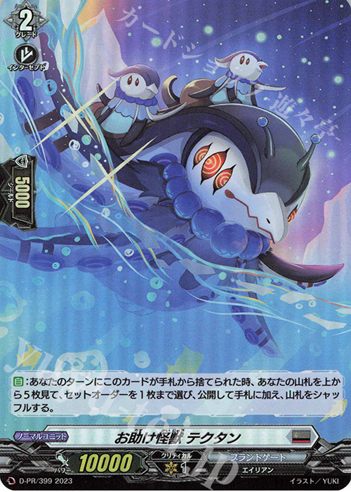 PR お助け怪獣 テクタン(H仕様) | 販売 | DPR/301〜DPR/400 | ヴァンガード
