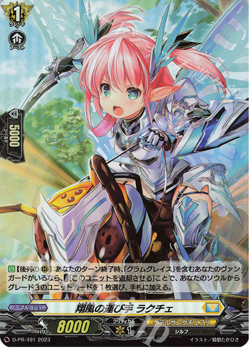 PR 翔風の運び手 ラクチェ(H仕様) | 販売 | DPR/401〜DPR/500 | ヴァンガード