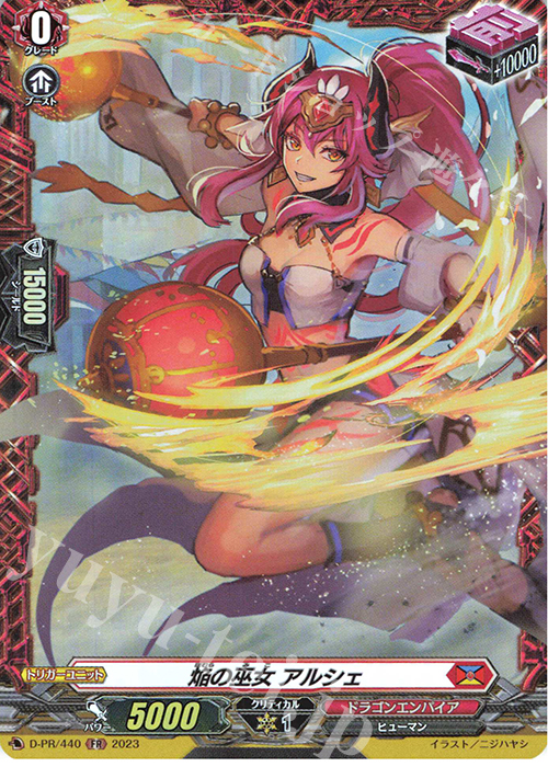 FR 焔の巫女 アルシェ(FR仕様) | 販売 | DPR/401〜DPR/500 | ヴァンガード