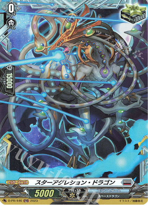 FR スターアグレション・ドラゴン(FR仕様) | 販売 | DPR/401〜DPR/500 | ヴァンガード