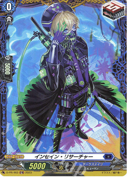 FR インセイン・リサーチャー(FR仕様) | 販売 | DPR/401〜DPR/500 | ヴァンガード