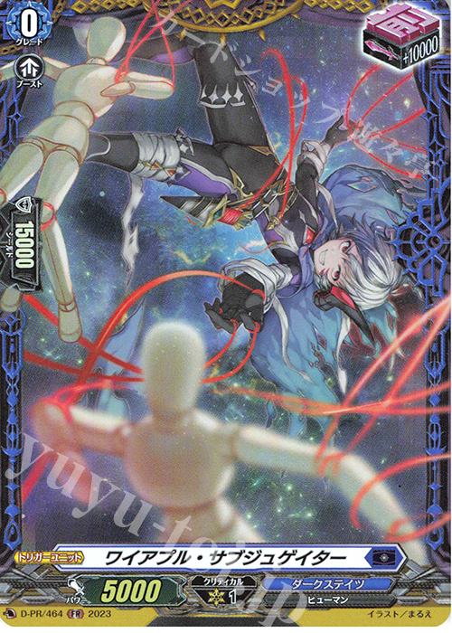 FR ワイアプル・サブジュゲイター(FR仕様) | 販売 | DPR/401〜DPR/500 | ヴァンガード