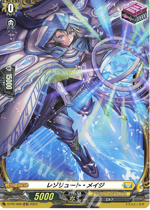 FR レゾリュート・メイジ(FR仕様) | 販売 | DPR/401〜DPR/500 | ヴァンガード