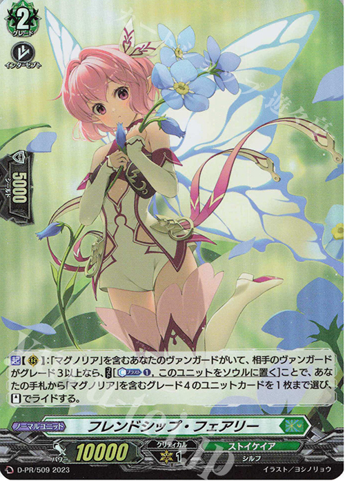 PR フレンドシップ・フェアリー(H仕様) | 販売 | DPR/501〜DPR/600 | ヴァンガード