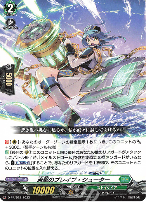 PR 流撃のブレイブ・シューター | 販売 | DPR/501〜DPR/600 | ヴァンガード