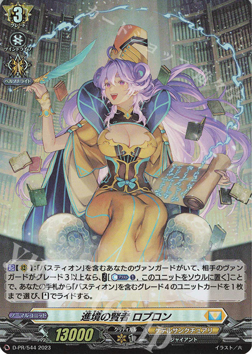PR 進境の賢者 ロブロン(H仕様) | 販売 | DPR/501〜DPR/600 | ヴァンガード