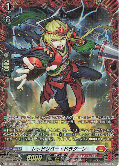 FR レッドリバー・ドラグーン(FR仕様) | 販売 | DPR/501〜DPR/600 | ヴァンガード