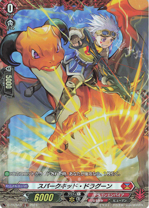 FR スパークキッド・ドラグーン(FR仕様) | 販売 | DPR/501〜DPR/600 | ヴァンガード