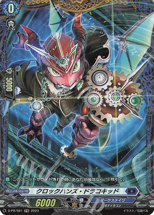 FR クロックハンズ・ドラコキッド(FR仕様) | 販売 | DPR/501〜DPR/600 | ヴァンガード