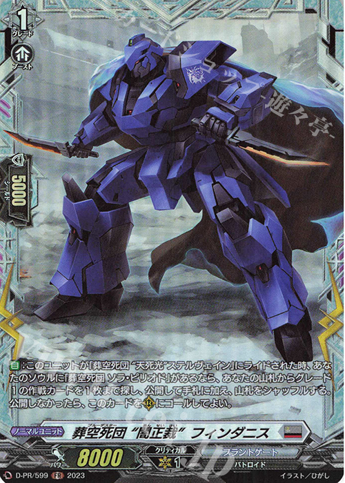 FR 葬空死団 “闇正裁”フィンダニス(FR仕様) | 販売 | DPR/501〜DPR/600 | ヴァンガード