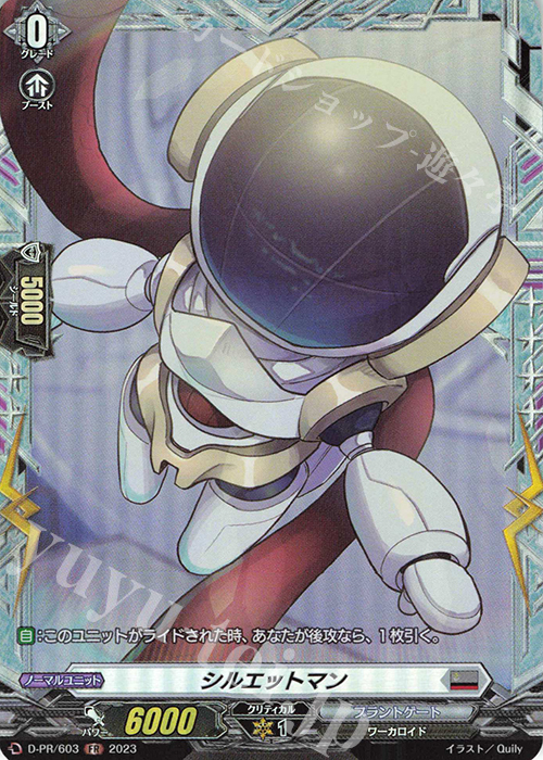 FR シルエットマン(FR仕様) | 販売 | DPR/601〜DPR/700 | ヴァンガード