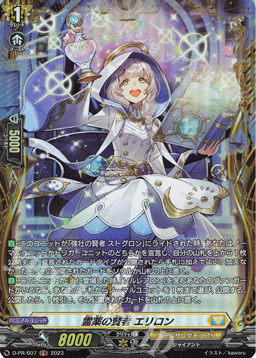 FR 霊薬の賢者 エリロン(FR仕様) | 買取 | DPR/601〜DPR/700 | ヴァンガード