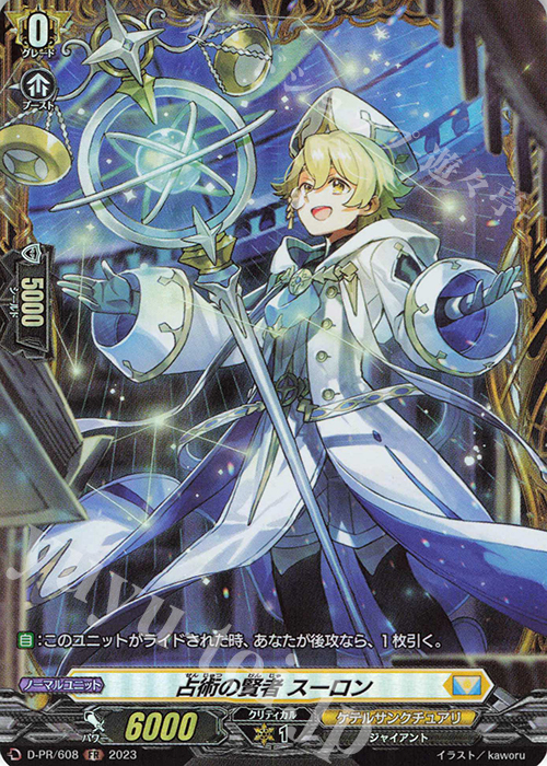 FR 占術の賢者 スーロン(FR仕様) | 販売 | DPR/601〜DPR/700 | ヴァンガード