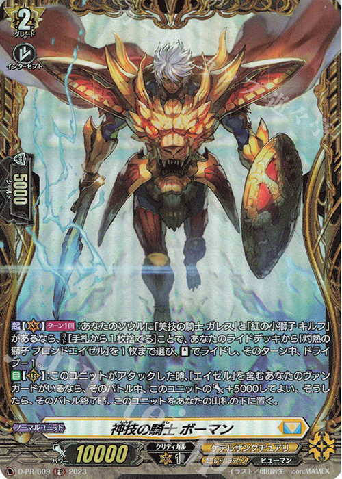 FR 神技の騎士 ボーマン(FR仕様) | 販売 | DPR/601〜DPR/700 | ヴァンガード