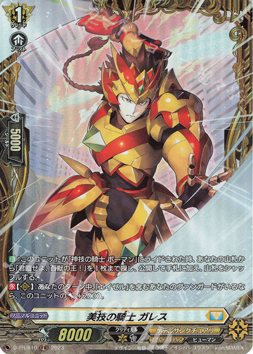 FR 美技の騎士 ガレス(FR仕様) | 販売 | DPR/601〜DPR/700 | ヴァンガード