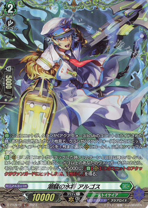 FR 潮騒の水将 アルゴス(FR仕様) | 販売 | DPR/601〜DPR/700 | ヴァンガード