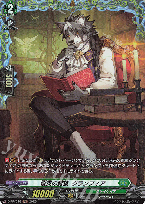 FR 俊英の賢狼 グランフィア(FR仕様) | 買取 | DPR/601〜DPR/700 | ヴァンガード