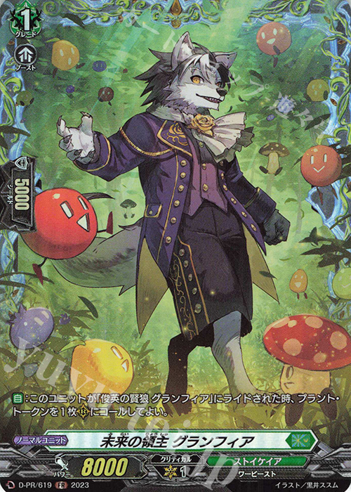 FR 未来の領主 グランフィア(FR仕様) | 販売 | DPR/601〜DPR/700 | ヴァンガード