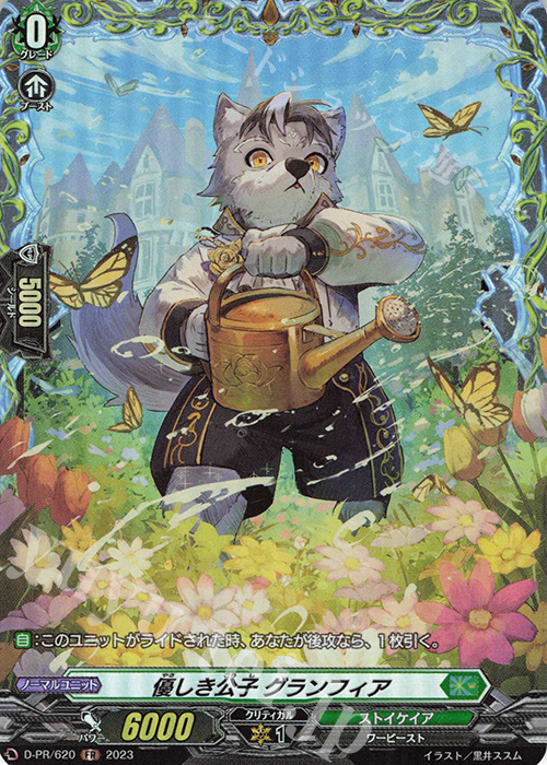 FR 優しき公子 グランフィア(FR仕様) | 販売 | DPR/601〜DPR/700 | ヴァンガード