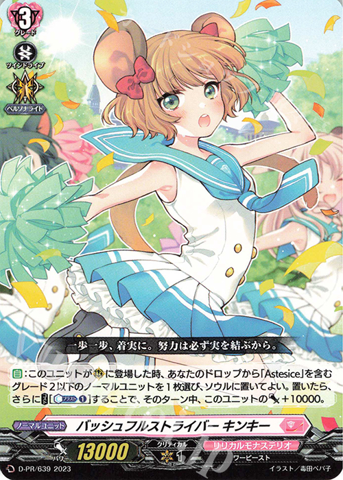 PR バッシュフルストライバー キンキー | 販売 | DPR/601〜DPR/700 | ヴァンガード