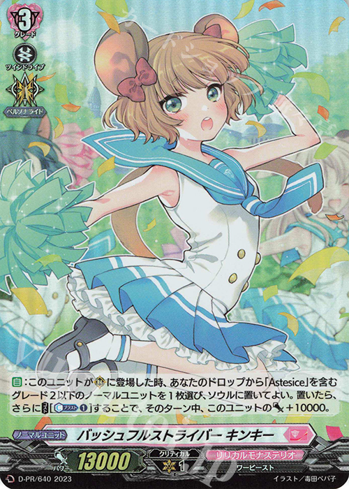 PR バッシュフルストライバー キンキー(H仕様) | 販売 | DPR/601〜DPR/700 | ヴァンガード