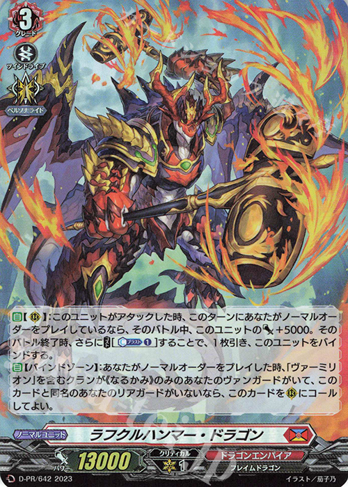 PR ラフクルハンマー・ドラゴン(H仕様) | 販売 | DPR/601〜DPR/700 | ヴァンガード