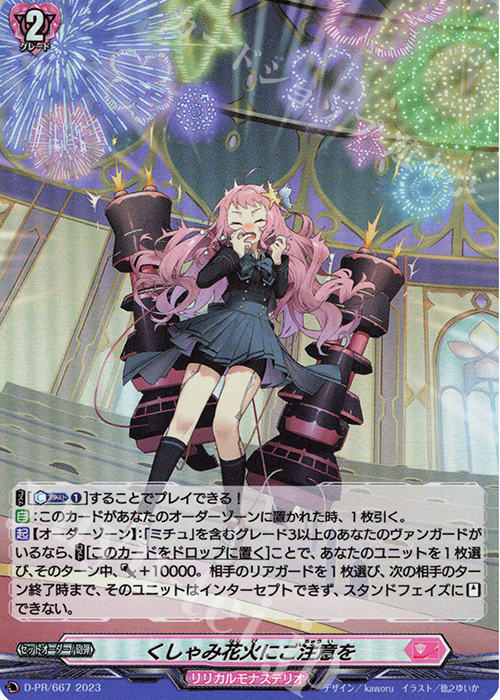 PR くしゃみ花火にご注意を(H仕様) | 販売 | DPR/601〜DPR/700 | ヴァンガード