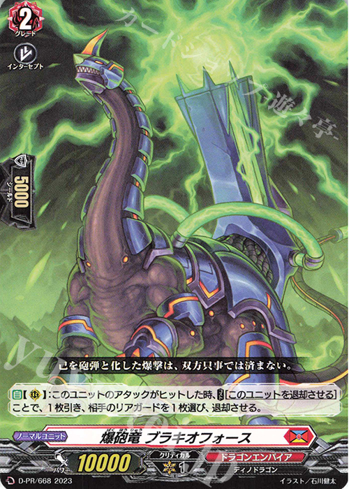 PR 爆砲竜 ブラキオフォース | 販売 | DPR/601〜DPR/700 | ヴァンガード
