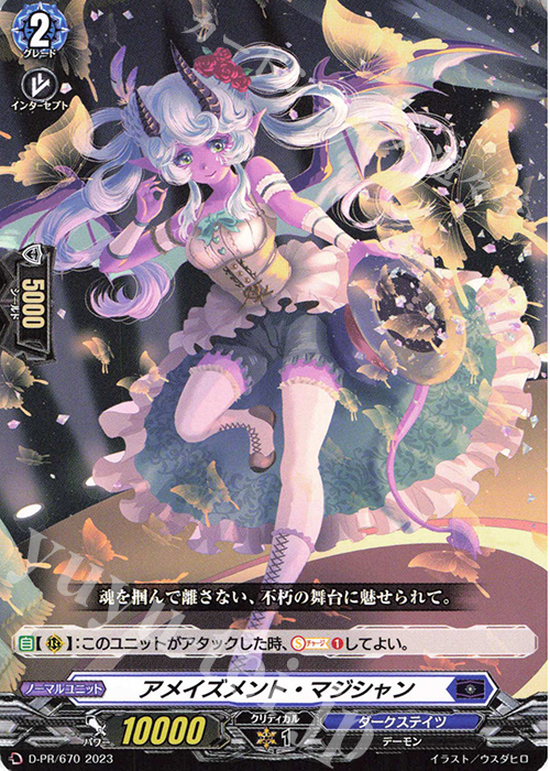 PR アメイズメント・マジシャン | 販売 | DPR/601〜DPR/700 | ヴァンガード
