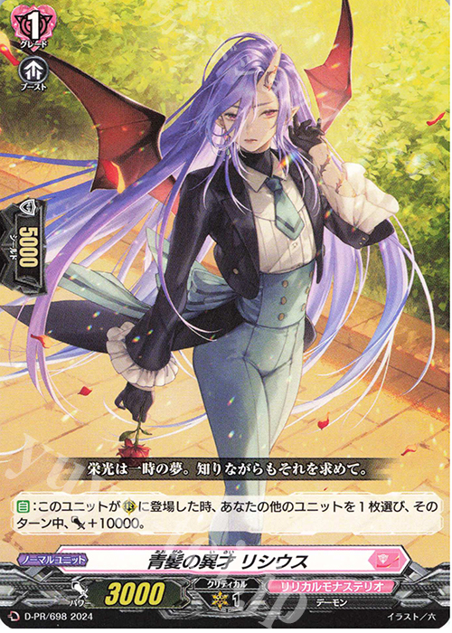 PR 青髪の異才 リシウス | 販売 | DPR/601〜DPR/700 | ヴァンガード