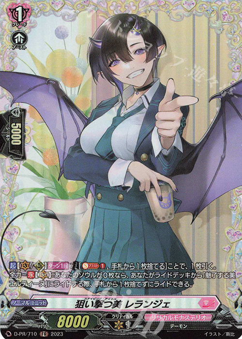 FR 狙い撃つ美 レランジェ(FR仕様) | 販売 | DPR/701〜DPR/800 | ヴァンガード