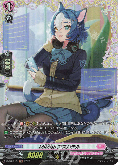 FR MiMish アズハチル(FR仕様) | 販売 | DPR/701〜DPR/800 | ヴァンガード