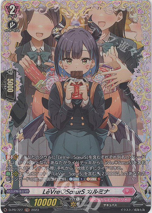 FR LeVreSoeurS カルミナ(FR仕様) | 買取 | DPR/701〜DPR/800 | ヴァンガード