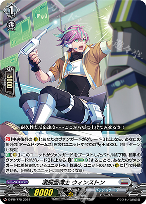 PR 凄腕整備士 ウィンストン | 販売 | DPR/701〜DPR/800 | ヴァンガード