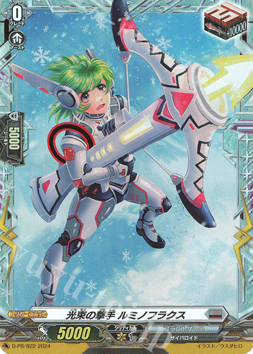 PR 光束の撃手 ルミノフラクス(FR仕様) | 販売 | DPR/801〜DPR/900 | ヴァンガード
