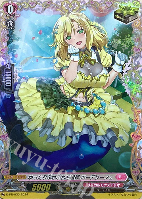 PR ゆったりふわふわお嬢様 ホーデリーフェ(FR仕様) | 販売 | DPR/801〜DPR/900 | ヴァンガード