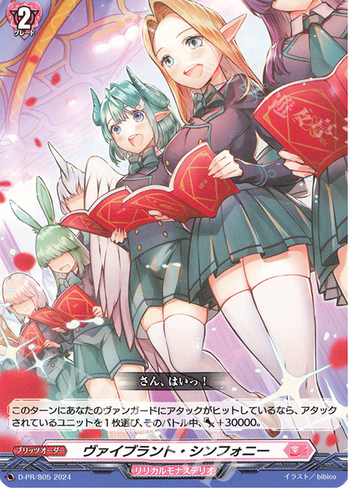 傷】 PR ヴァイブラント・シンフォニー 販売 | DPR/801〜DPR/900