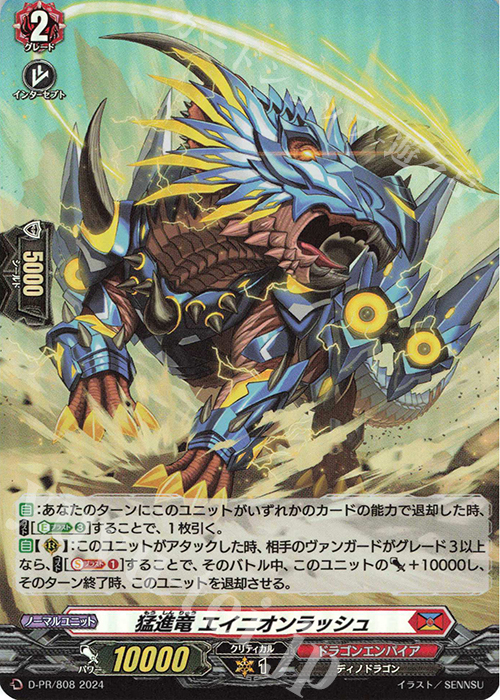 PR 猛進竜 エイニオンラッシュ(H仕様) | 販売 | DPR/801〜DPR/900 | ヴァンガード