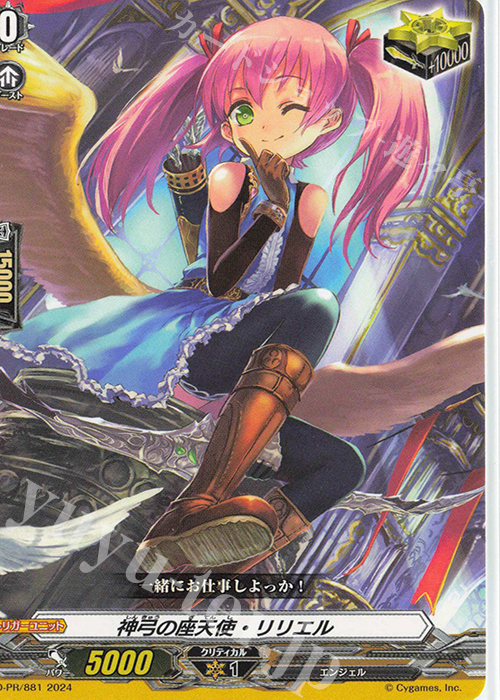 【傷】 PR 神弓の座天使・リリエル | 販売 | DPR/801〜DPR/900 | ヴァンガード